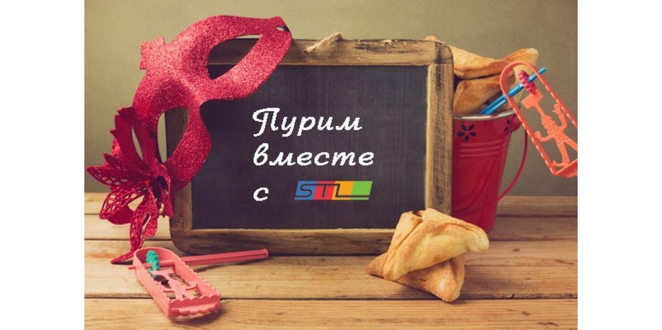 Началась регистрация в подростковый Пуримский лагерь STL