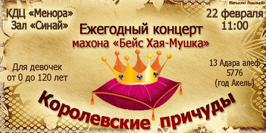 К Пуриму-Катан в понедельник будет ежегодный концерт Махона