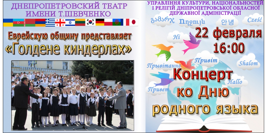 «Голдене киндерлах» представят еврейскую общину на областном концерте ко «Дню родного языка»