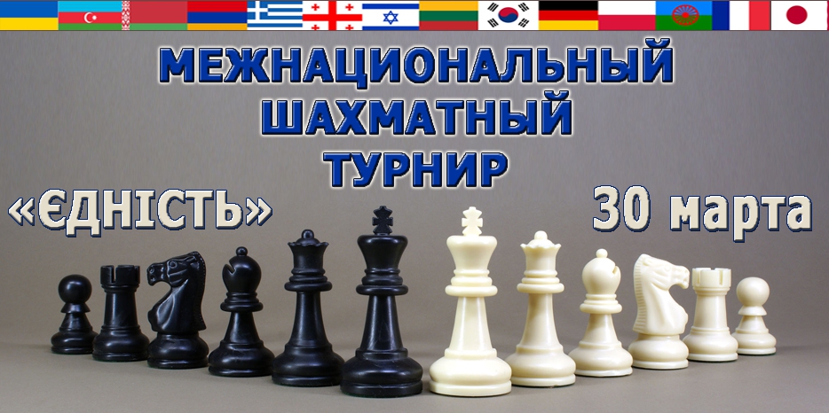 Определена дата традиционного межнационального шахматного турнира