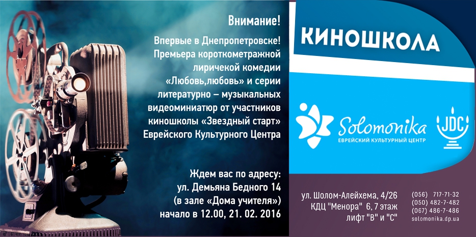 ЕКЦ «Соломоника» приглашает на премьерный показ короткометражной лирической комедии