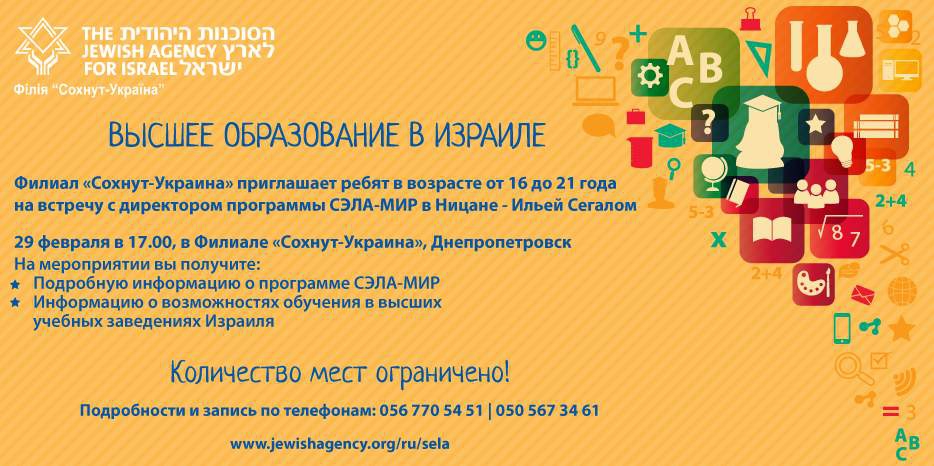 «Сохнут» приглашает на встречу с директором программы «СЭЛА-МИР» в Ницане Ильей Сегалом