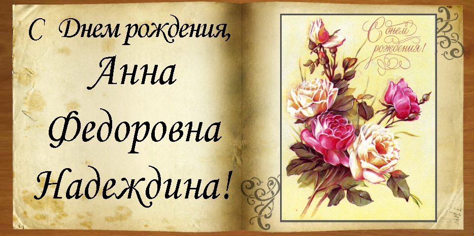 C Днем рождения