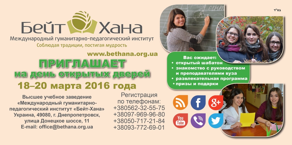 «Бейт Хана» ждет в гости