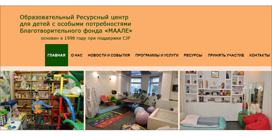 У Ресурсного Центра «Маале» теперь есть свой сайт