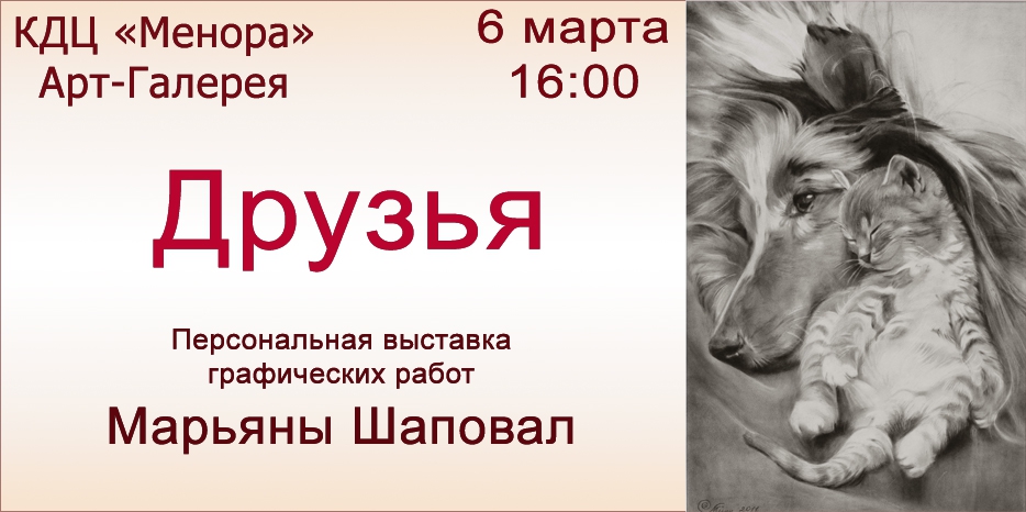 В воскресенье в «Меноре» откроется очень «мимимишная» выставка