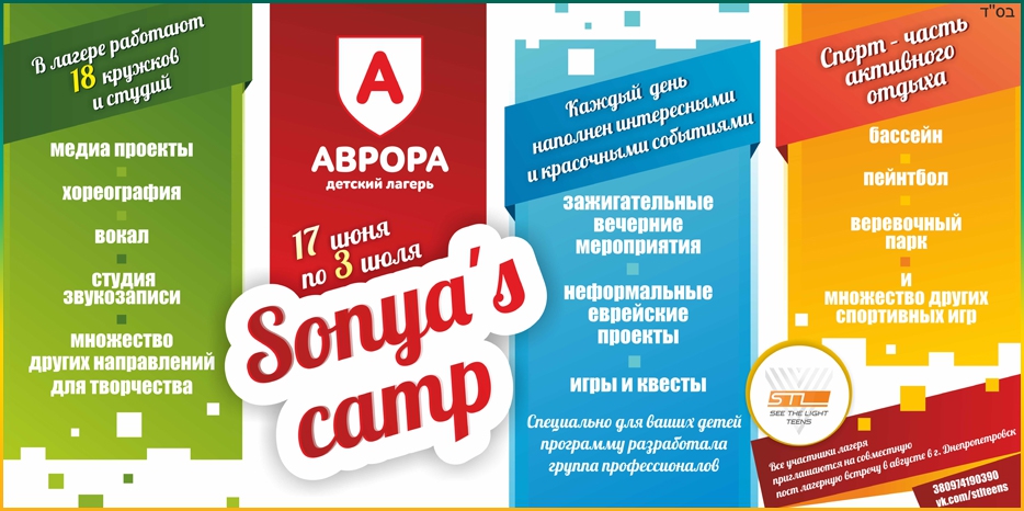 «Sonya’s camp» дополнительно приглашает девочек от 12 до 17 лет