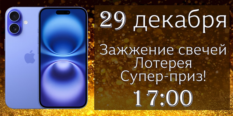 В воскресенье – зажжение пяти свечей