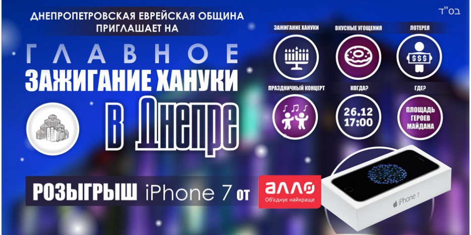 Главное ханукальное мероприятие на площади Героев Майдана пройдет в понедельник