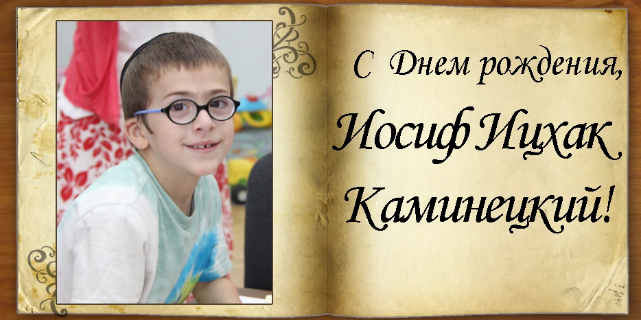 С Днем рождения