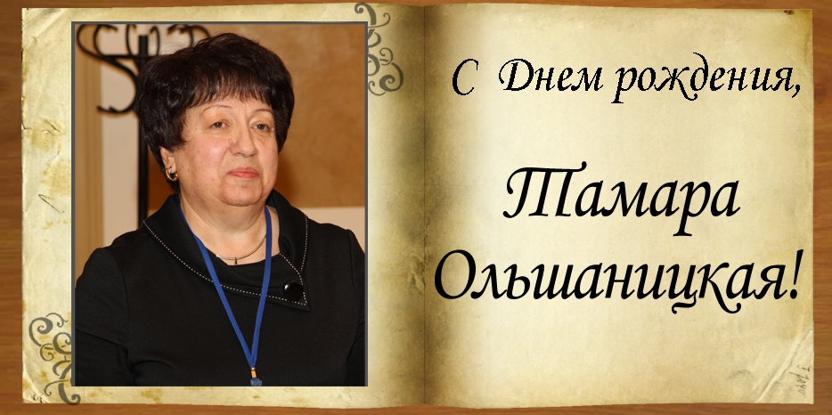 С Днем рождения