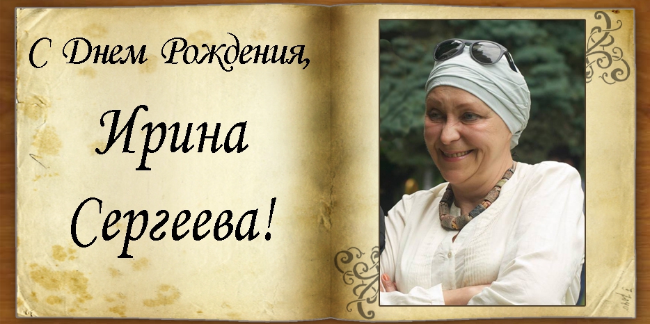 C Днем рождения