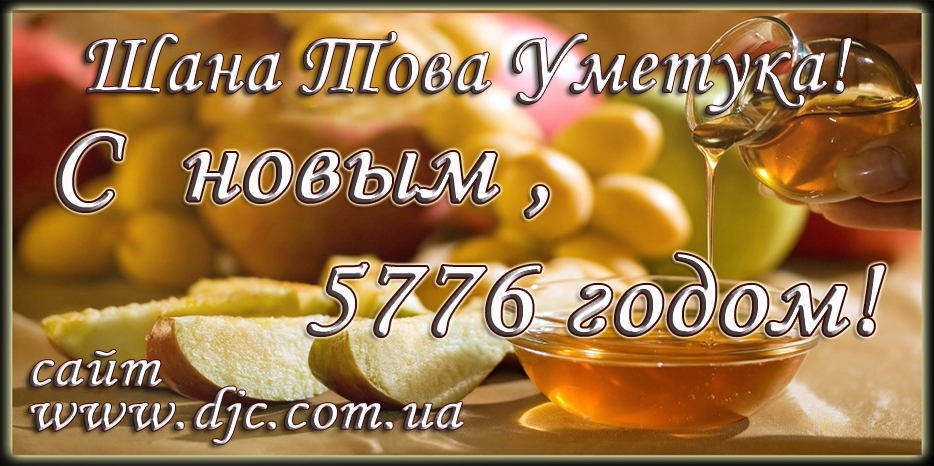 Шана Това Уметука!