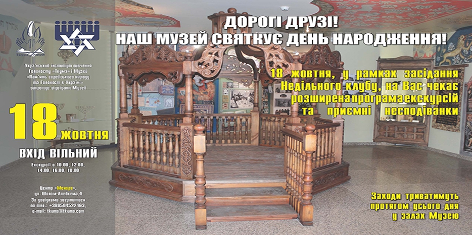 Музею 3 года! Бесплатное посещение