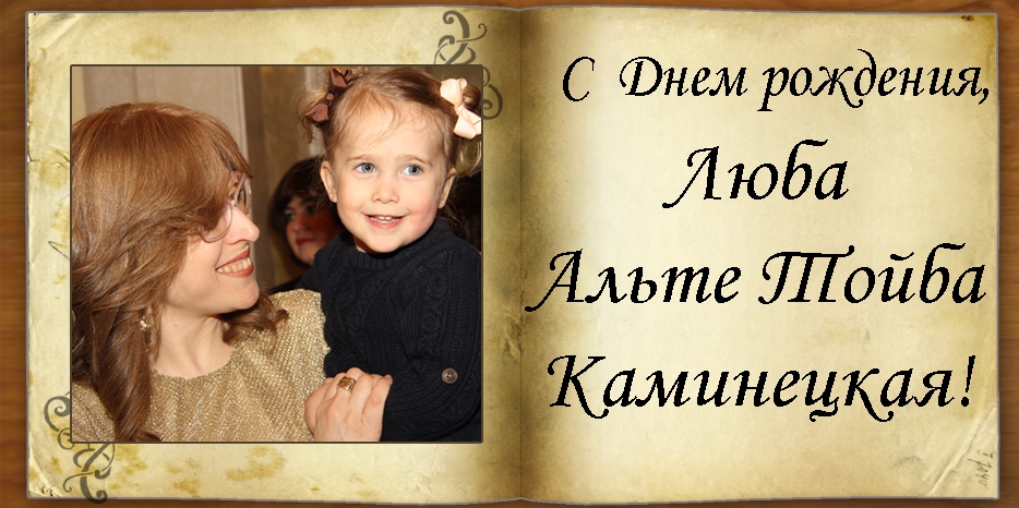 С Днем рождения