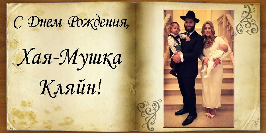 C Днем рождения