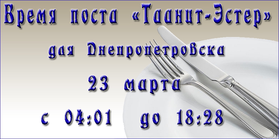 Завтра – пост Эстер!