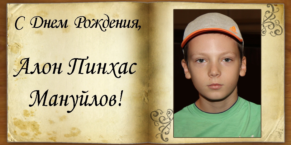 C Днем рождения