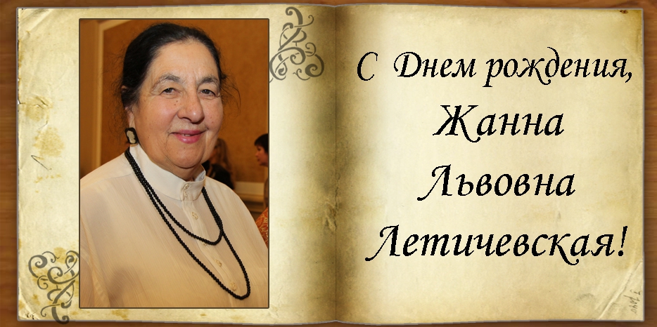 С Днем рождения