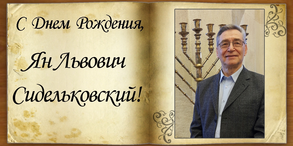 C Днем рождения