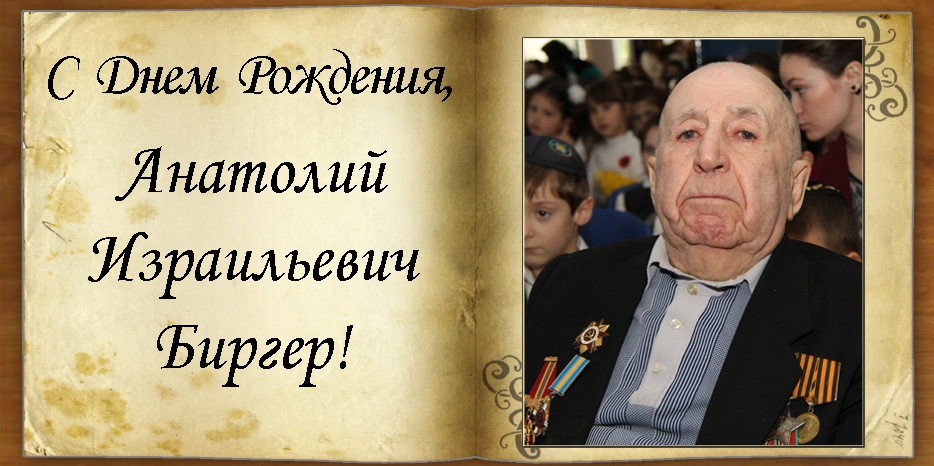 C Днем рождения