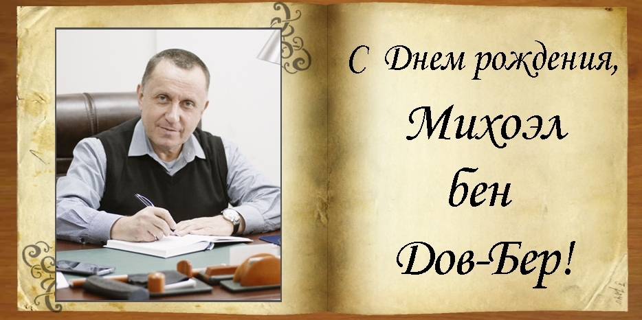 C Днем рождения