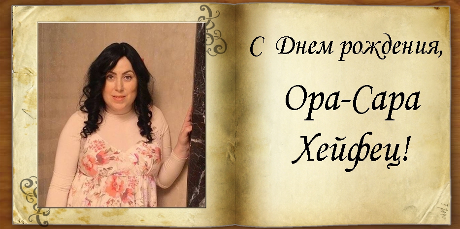 С Днем рождения