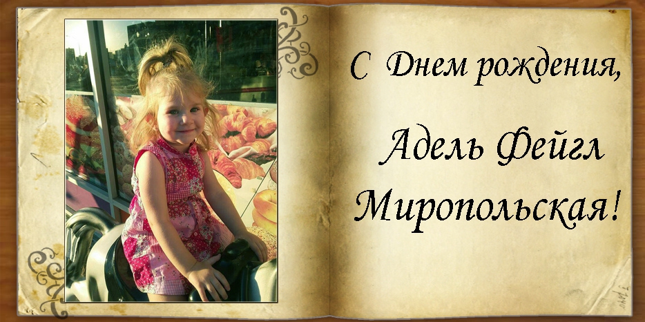 C Днем рождения