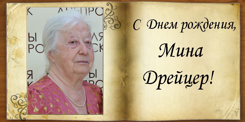 C Днем рождения