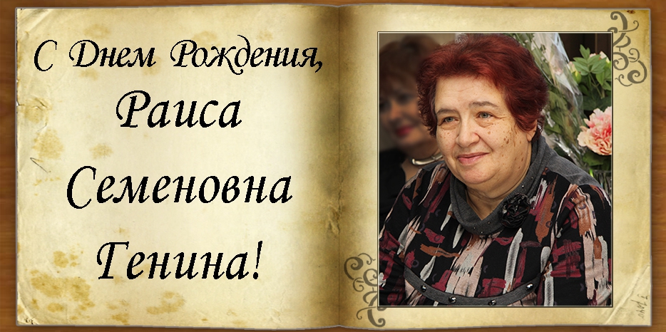 C Днем рождения