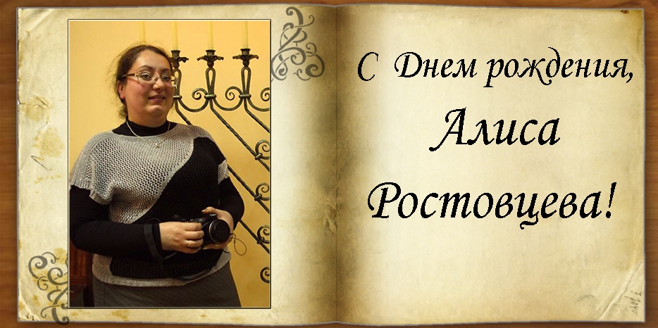 C Днем рождения