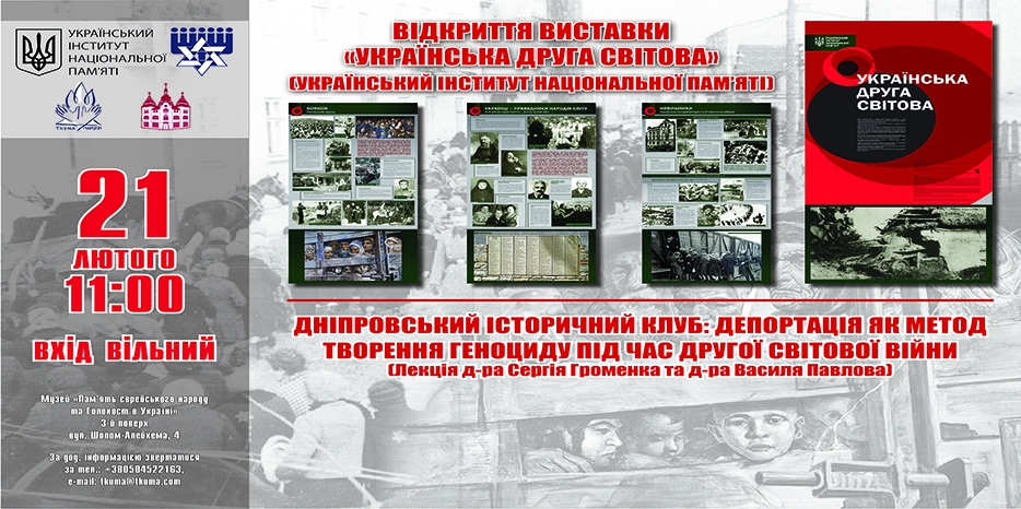 «Институт национальной памяти» расскажет о депортации как форме геноцида