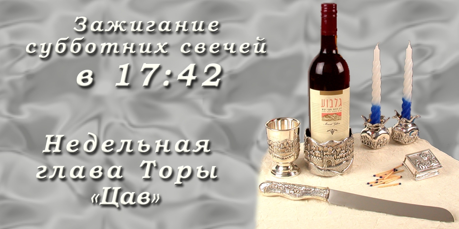 Время зажигания субботних свечей