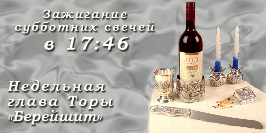 Время зажигания субботних свечей