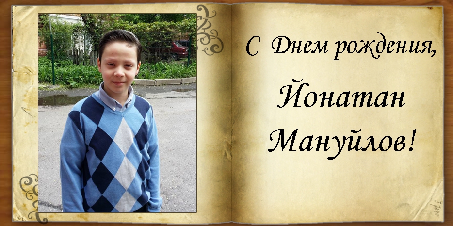 C Днем рождения