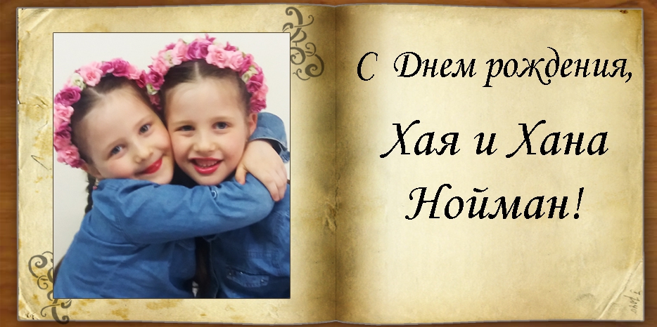 C Днем рождения