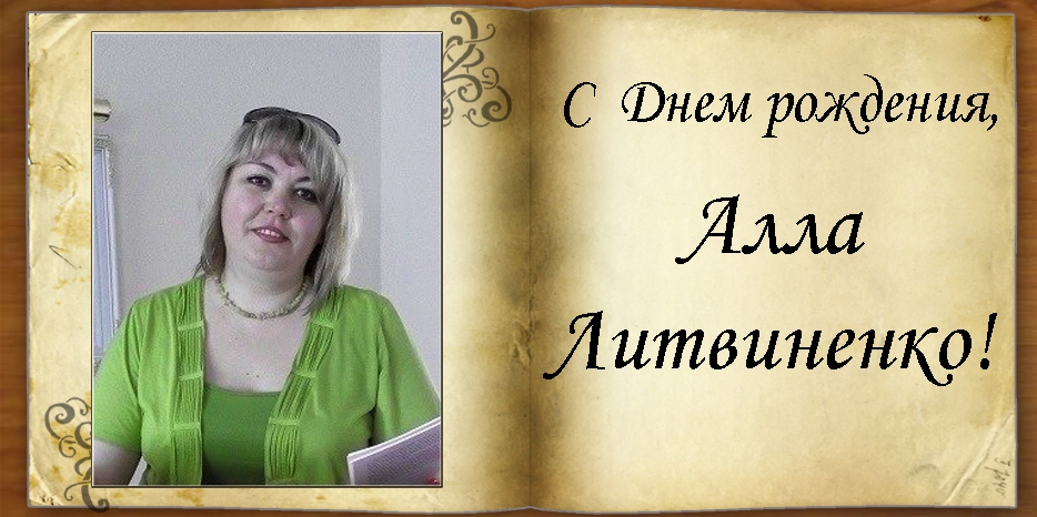 C Днем рождения