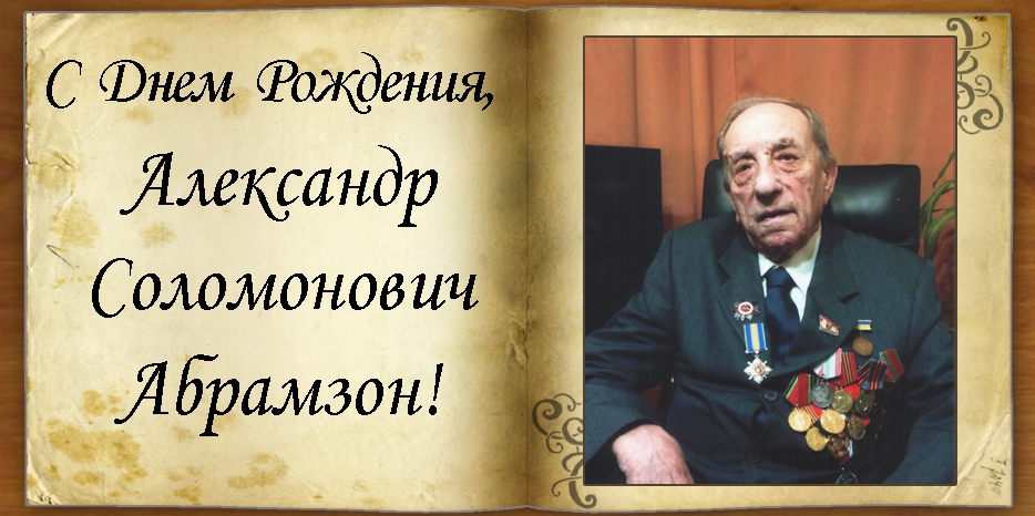 C Днем рождения