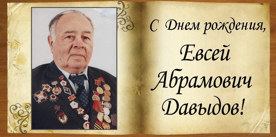 C Днем рождения