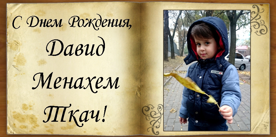 С Днем рождения
