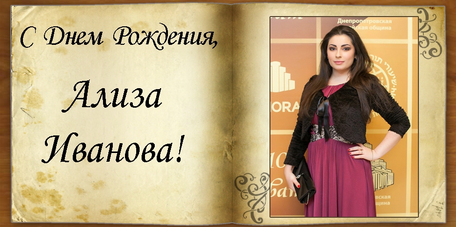 C Днем рождения