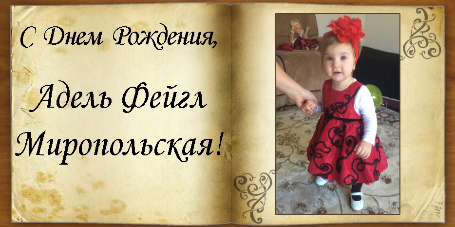 C Днем рождения