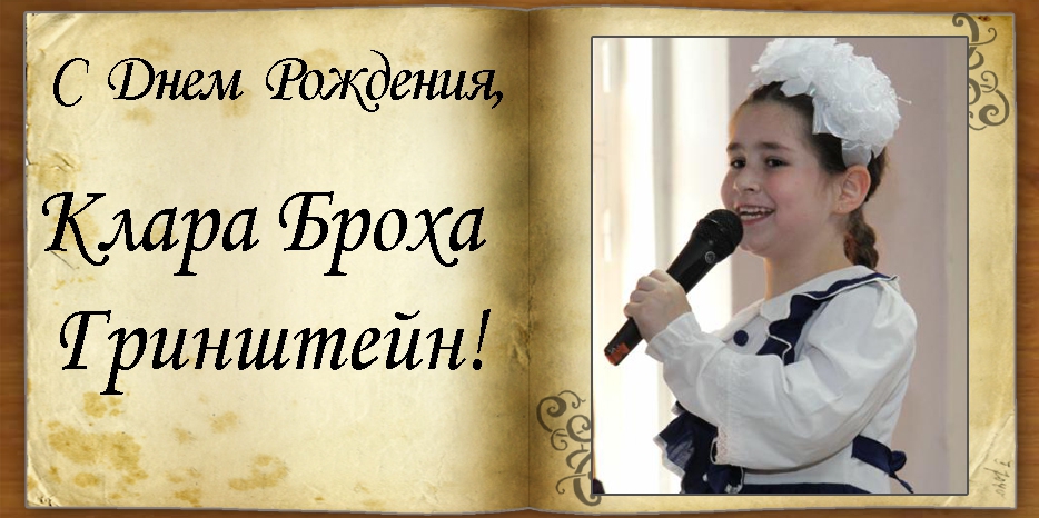 C Днем рождения