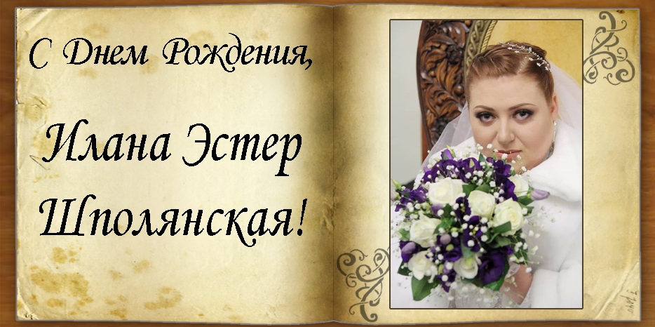 C Днем рождения