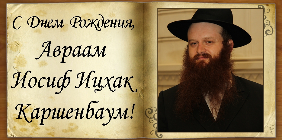 C Днем рождения