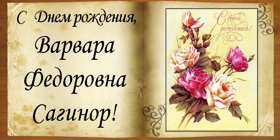 C Днем рождения