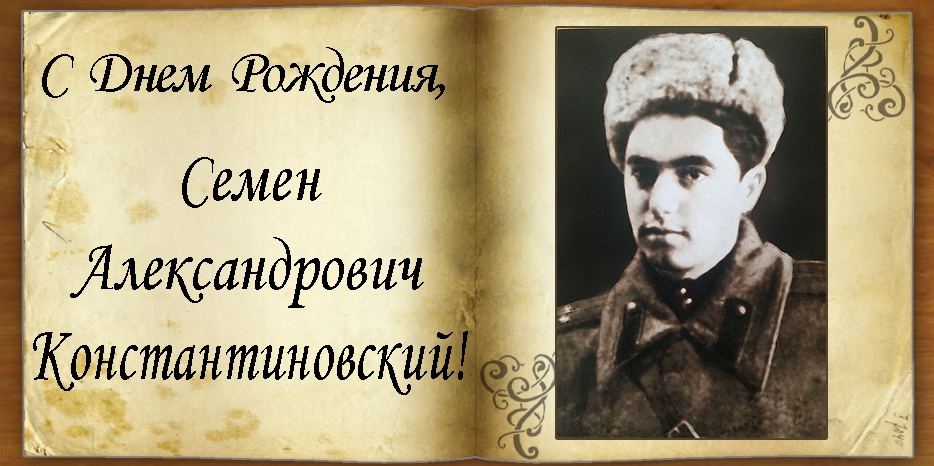C Днем рождения