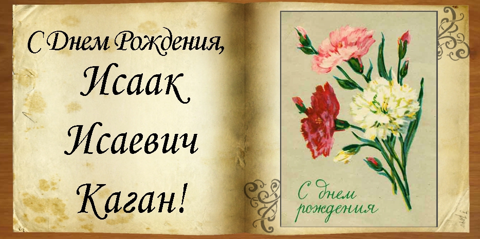 C Днем рождения