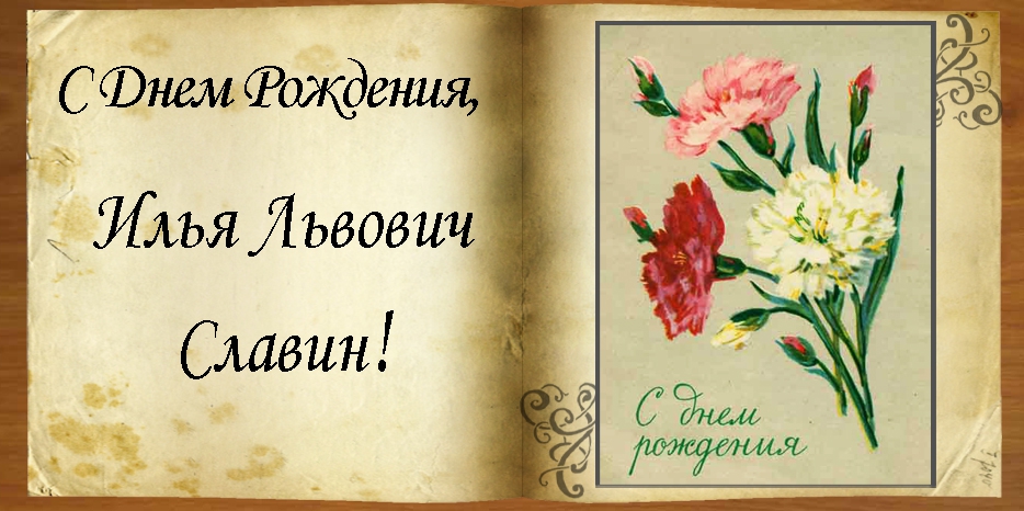 C Днем рождения