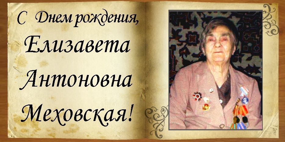 C Днем рождения